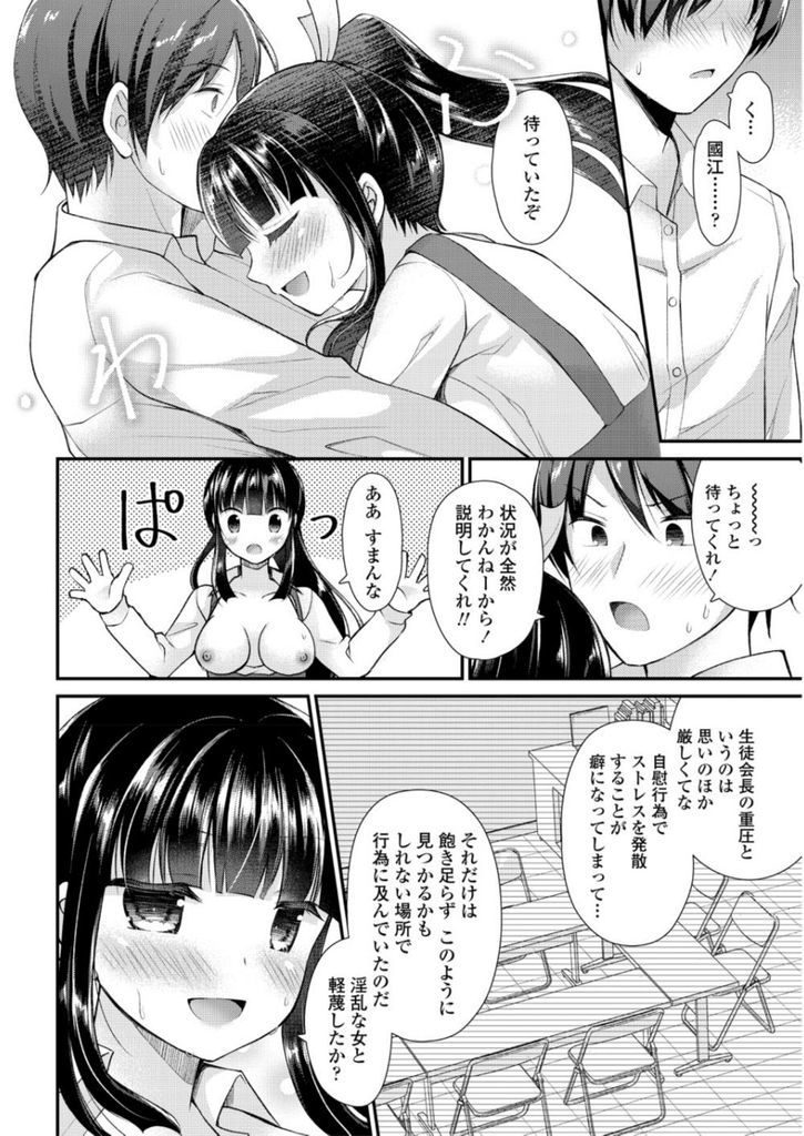 【エロ漫画】生徒会長という重圧を自慰行為でストレス発散する巨乳JK…オナニーでは物足りず幼馴染を呼び出し初めてのいちゃラブ中出しセックス【アメヤキリカ:生徒会長の憂さ晴らし】