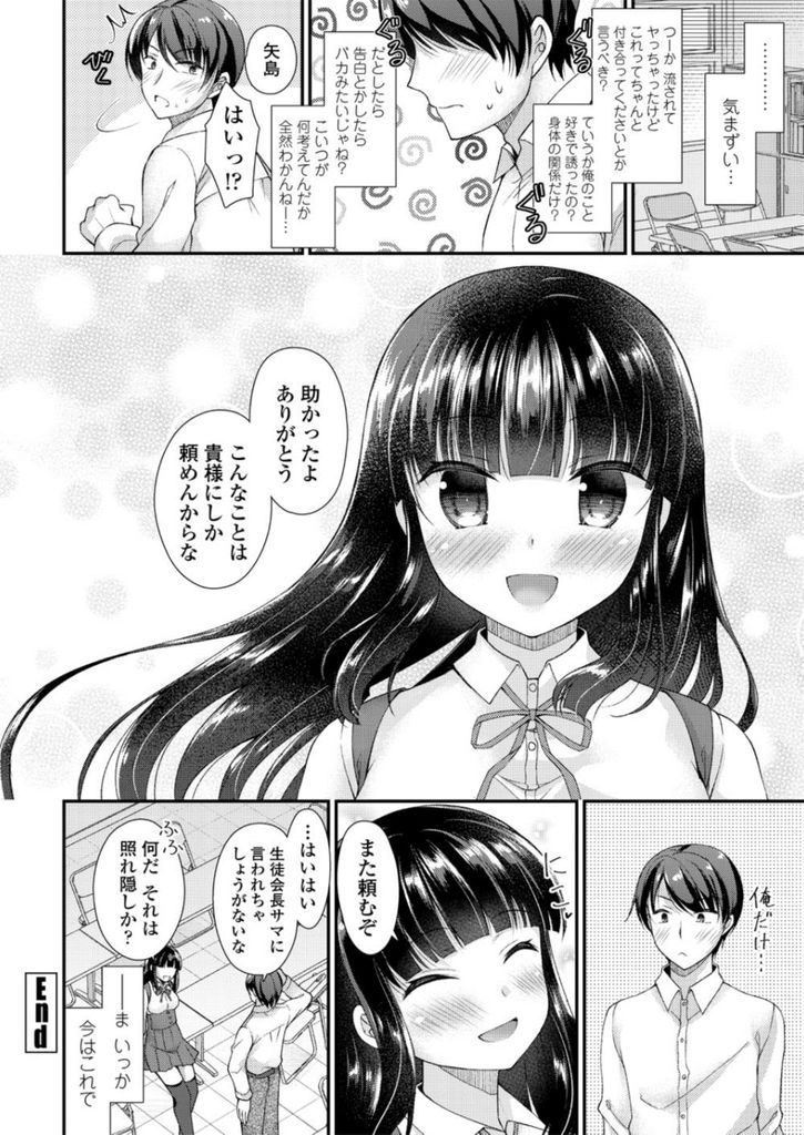 【エロ漫画】生徒会長という重圧を自慰行為でストレス発散する巨乳JK…オナニーでは物足りず幼馴染を呼び出し初めてのいちゃラブ中出しセックス【アメヤキリカ:生徒会長の憂さ晴らし】