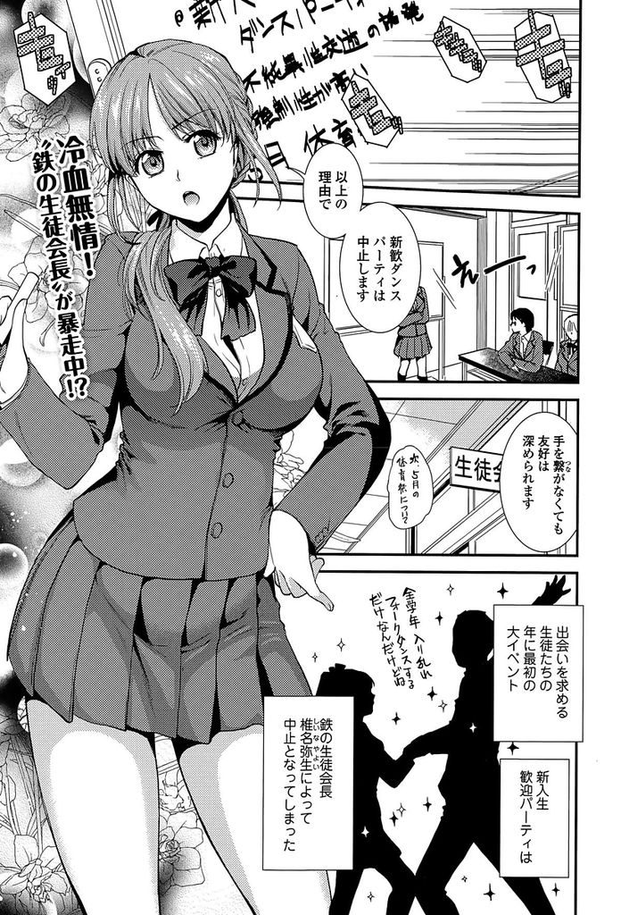 【エロ漫画】冷血無情に見えて本当はとてもHな巨乳JKの生徒会長…抱きしめただけで潮を吹く処女の彼女と激しい中出しセックス【逢坂ミナミ:発情スイッチ！】