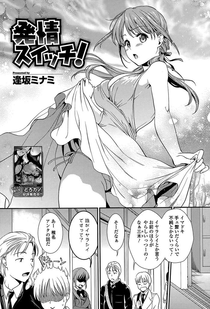 【エロ漫画】冷血無情に見えて本当はとてもHな巨乳JKの生徒会長…抱きしめただけで潮を吹く処女の彼女と激しい中出しセックス【逢坂ミナミ:発情スイッチ！】