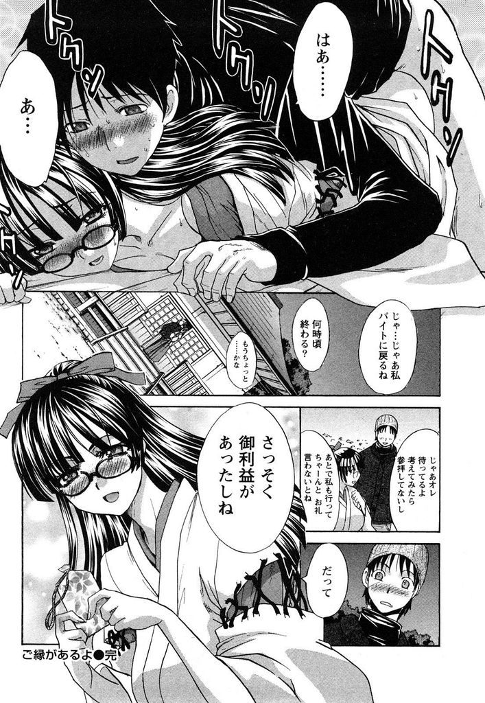 【エロ漫画】巫女のバイトで初詣に行けず男友達に偶然会う巨乳娘…告白され舐められて気持ち良くなり外でも構わず中出しセックス【板場広志:ご縁があるよ】