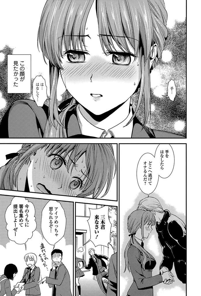 【エロ漫画】冷血無情に見えて本当はとてもHな巨乳JKの生徒会長…抱きしめただけで潮を吹く処女の彼女と激しい中出しセックス【逢坂ミナミ:発情スイッチ！】