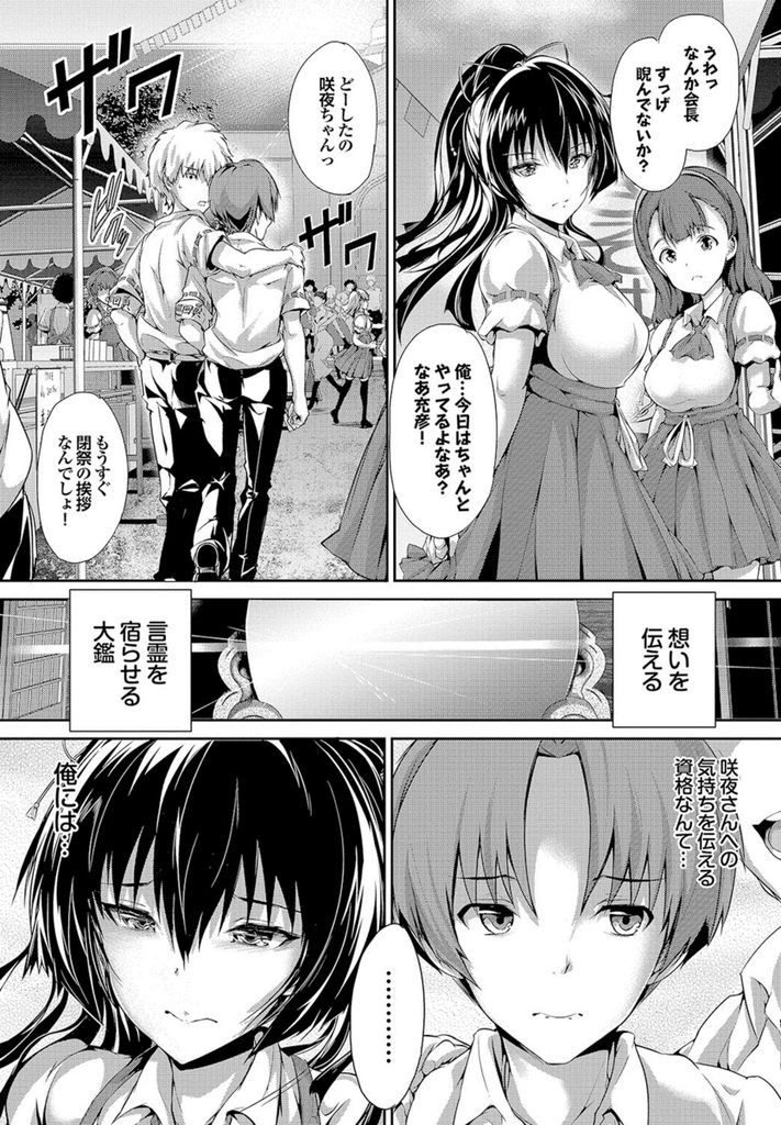 【エロ漫画】(2/4話)騙していた事を悔いて真実を伝える巨乳JKの生徒会長…欲しい言葉を全てくれる彼と本当の自分で激しいいちゃラブ中出しセックス【丸和太郎:少女ミステリカ 後夜祭】