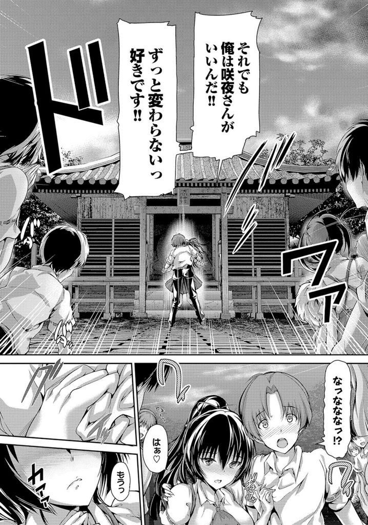 【エロ漫画】(2/4話)騙していた事を悔いて真実を伝える巨乳JKの生徒会長…欲しい言葉を全てくれる彼と本当の自分で激しいいちゃラブ中出しセックス【丸和太郎:少女ミステリカ 後夜祭】