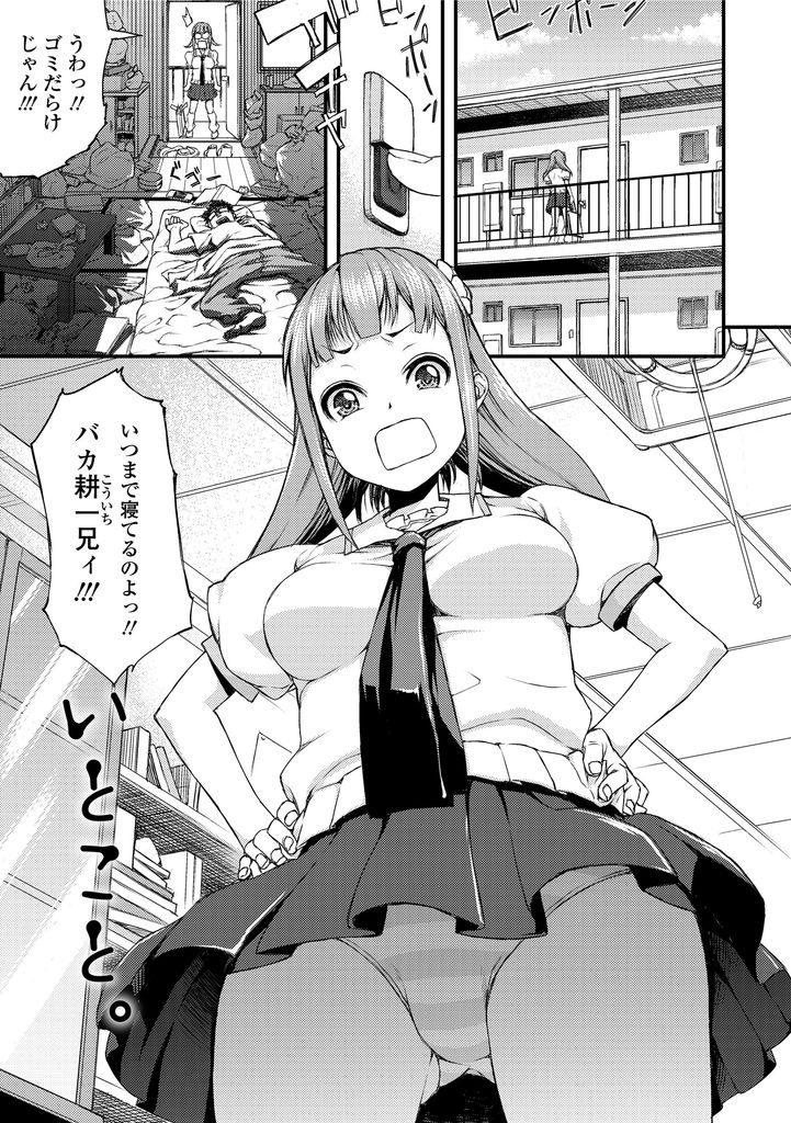 【エロ漫画】怠け者な従兄の面倒を頼まれる美乳JKの従妹…初めてを捧げたくて自ら迫り想いを伝えていちゃラブ中出しセックス【えすお:いとこと。】