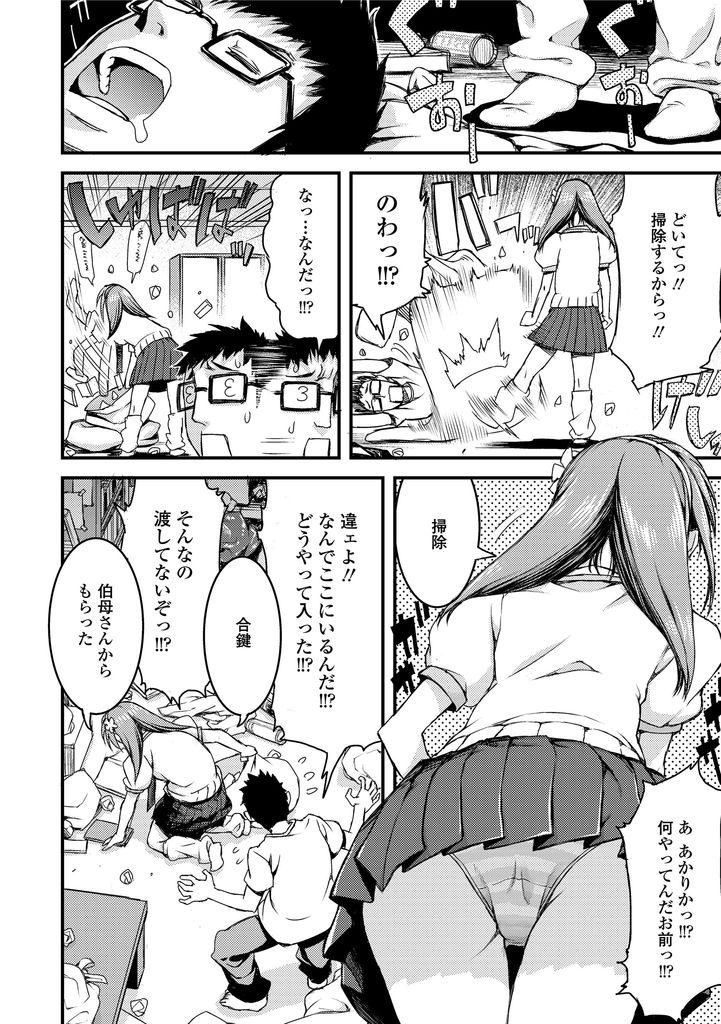 【エロ漫画】怠け者な従兄の面倒を頼まれる美乳JKの従妹…初めてを捧げたくて自ら迫り想いを伝えていちゃラブ中出しセックス【えすお:いとこと。】