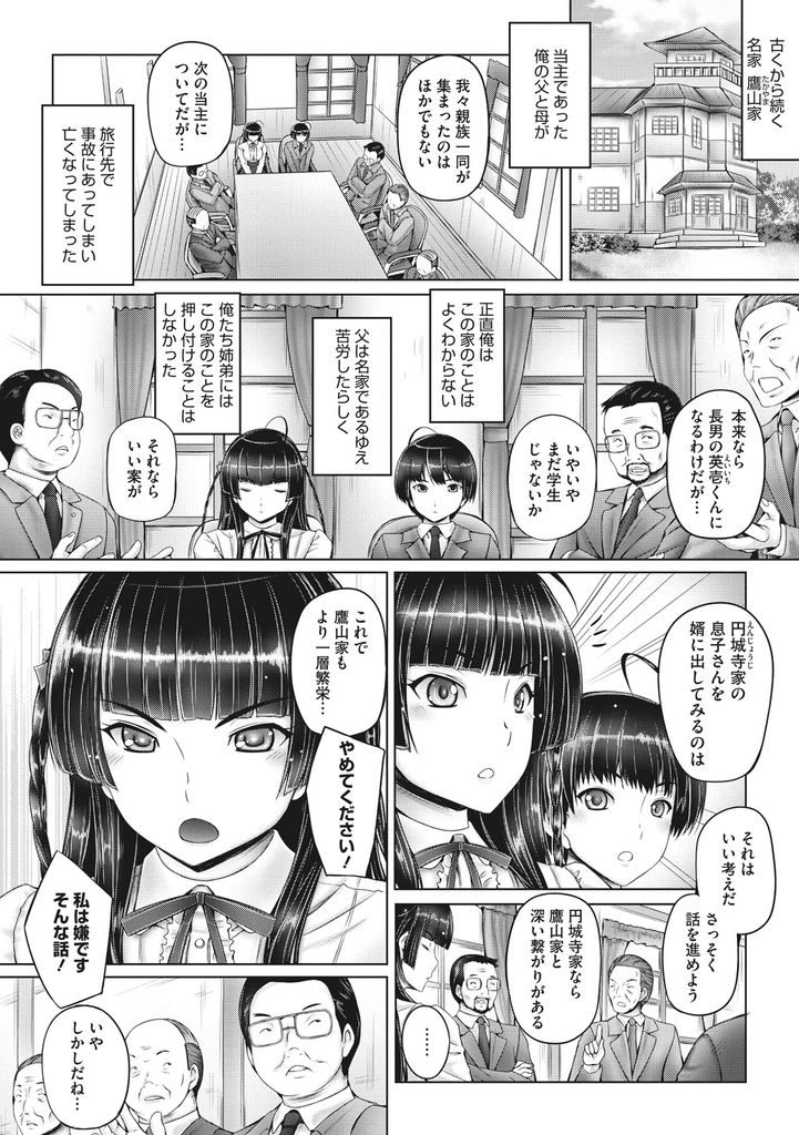 【エロ漫画】事故で両親を亡くし当主引き継ぎのため結婚の話を進められる姉…縁談を抜け出し姉弟で家族を作ろうと青姦中出しセックスで契りを交わす【音音:姉弟の家族】