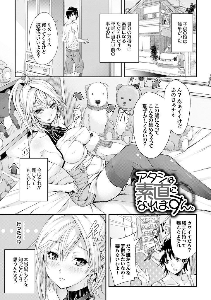 【エロ漫画】幼馴染の前では素直になれず本当の自分を隠す意地っ張りな巨乳娘…オナニーしてる所を見られバイブで潮を吹き素直になっていちゃラブ中出しセックス【ゲンツキ:アタシは素直になれますん。】