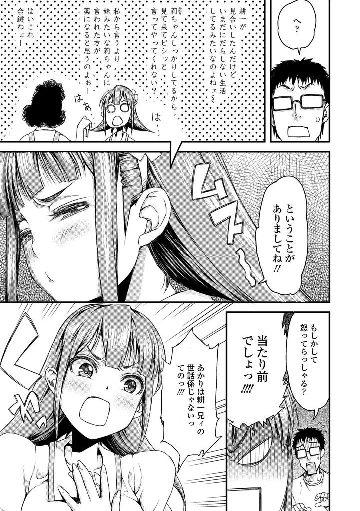 【エロ漫画】怠け者な従兄の面倒を頼まれる美乳JKの従妹…初めてを捧げたくて自ら迫り想いを伝えていちゃラブ中出しセックス【えすお:いとこと。】