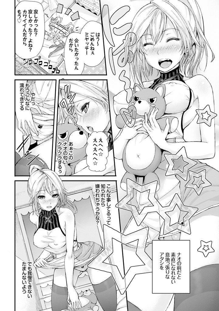 【エロ漫画】幼馴染の前では素直になれず本当の自分を隠す意地っ張りな巨乳娘…オナニーしてる所を見られバイブで潮を吹き素直になっていちゃラブ中出しセックス【ゲンツキ:アタシは素直になれますん。】