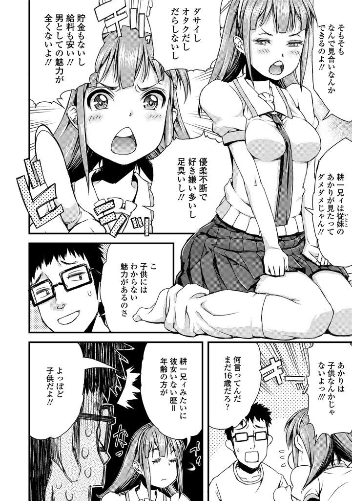 【エロ漫画】怠け者な従兄の面倒を頼まれる美乳JKの従妹…初めてを捧げたくて自ら迫り想いを伝えていちゃラブ中出しセックス【えすお:いとこと。】