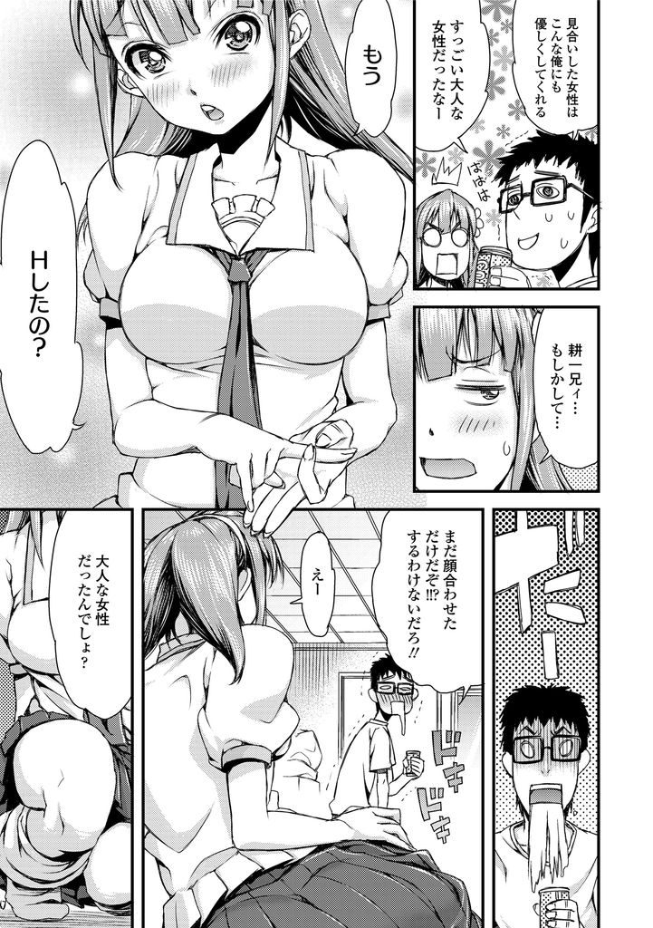 【エロ漫画】怠け者な従兄の面倒を頼まれる美乳JKの従妹…初めてを捧げたくて自ら迫り想いを伝えていちゃラブ中出しセックス【えすお:いとこと。】