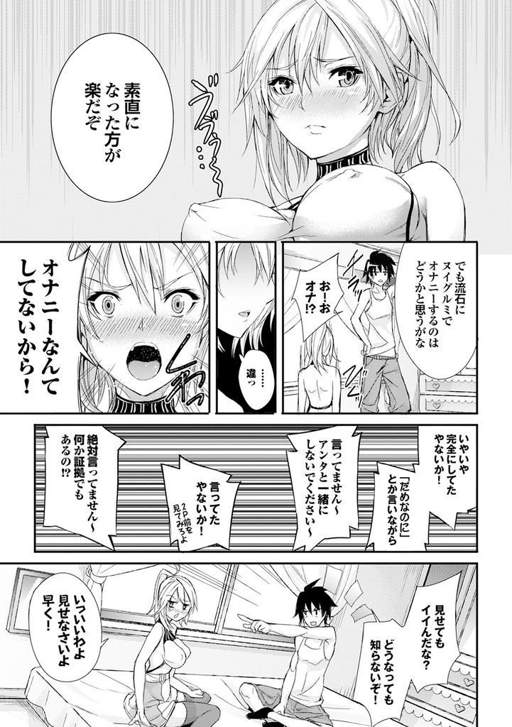 【エロ漫画】幼馴染の前では素直になれず本当の自分を隠す意地っ張りな巨乳娘…オナニーしてる所を見られバイブで潮を吹き素直になっていちゃラブ中出しセックス【ゲンツキ:アタシは素直になれますん。】