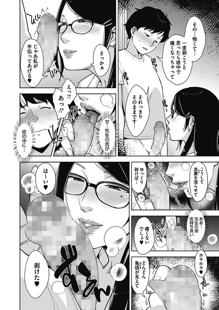 【エロ漫画】身体測定中に勃起した生徒のチンコも測定する巨乳の先生…皮の被ったチンコを綺麗に掃除して中出しセックスで筆下ろし【すぎぢー:性・長・期】