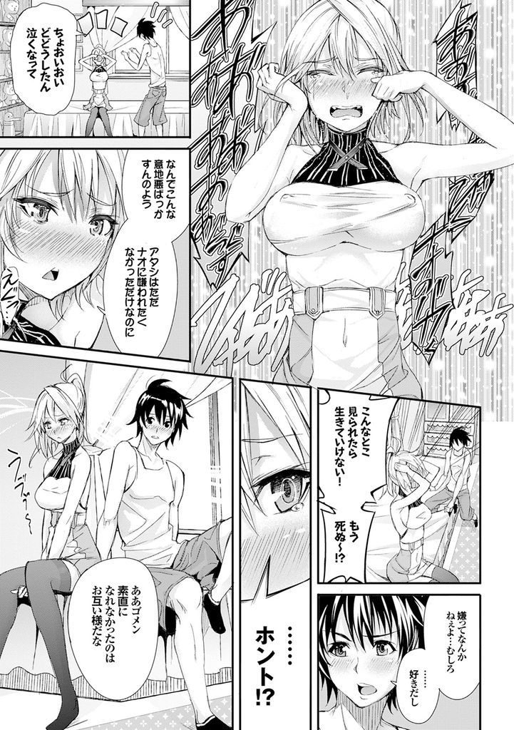 【エロ漫画】幼馴染の前では素直になれず本当の自分を隠す意地っ張りな巨乳娘…オナニーしてる所を見られバイブで潮を吹き素直になっていちゃラブ中出しセックス【ゲンツキ:アタシは素直になれますん。】