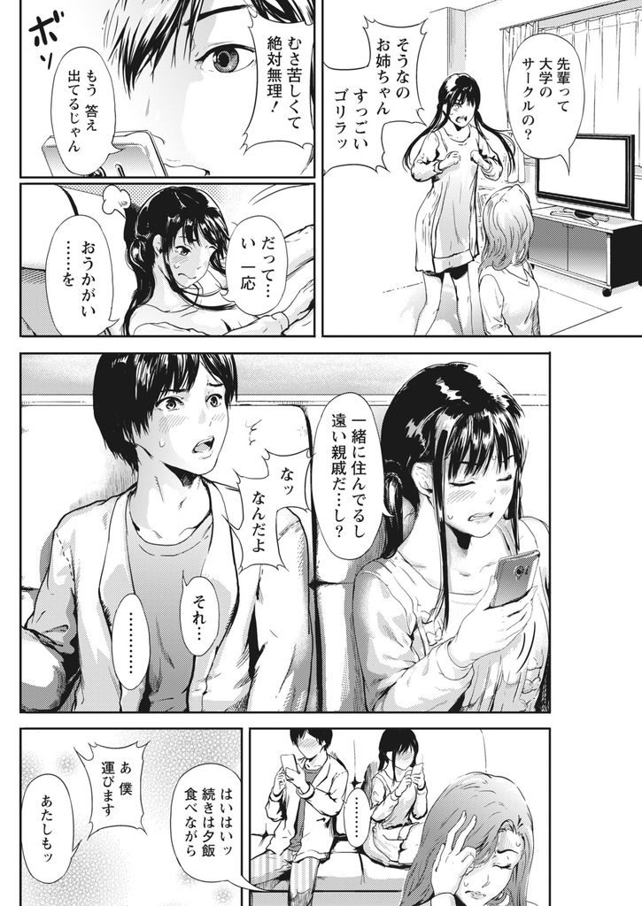 【エロ漫画】先輩に告白された事を親戚に相談する美乳の女子大生…彼女の姉におまじないをかけられお互い初めてのいちゃラブ中出しセックス【くろふーど:サクラ♡アタック】