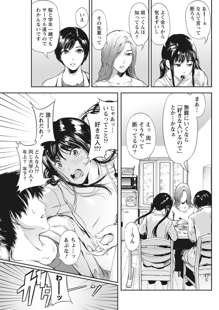 【エロ漫画】先輩に告白された事を親戚に相談する美乳の女子大生…彼女の姉におまじないをかけられお互い初めてのいちゃラブ中出しセックス【くろふーど:サクラ♡アタック】