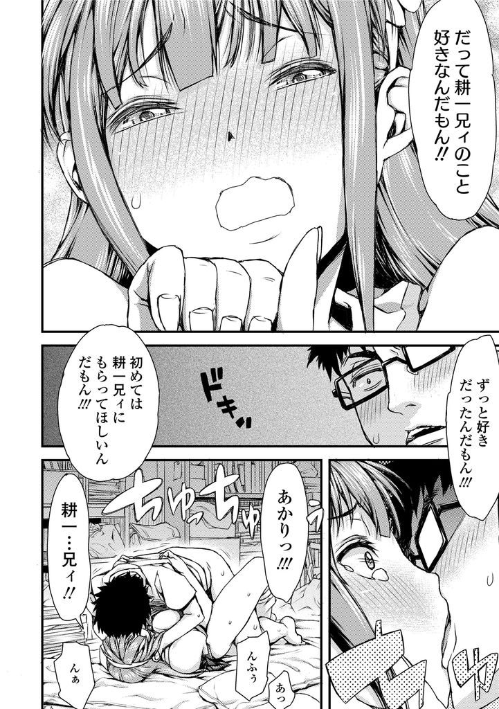 【エロ漫画】怠け者な従兄の面倒を頼まれる美乳JKの従妹…初めてを捧げたくて自ら迫り想いを伝えていちゃラブ中出しセックス【えすお:いとこと。】