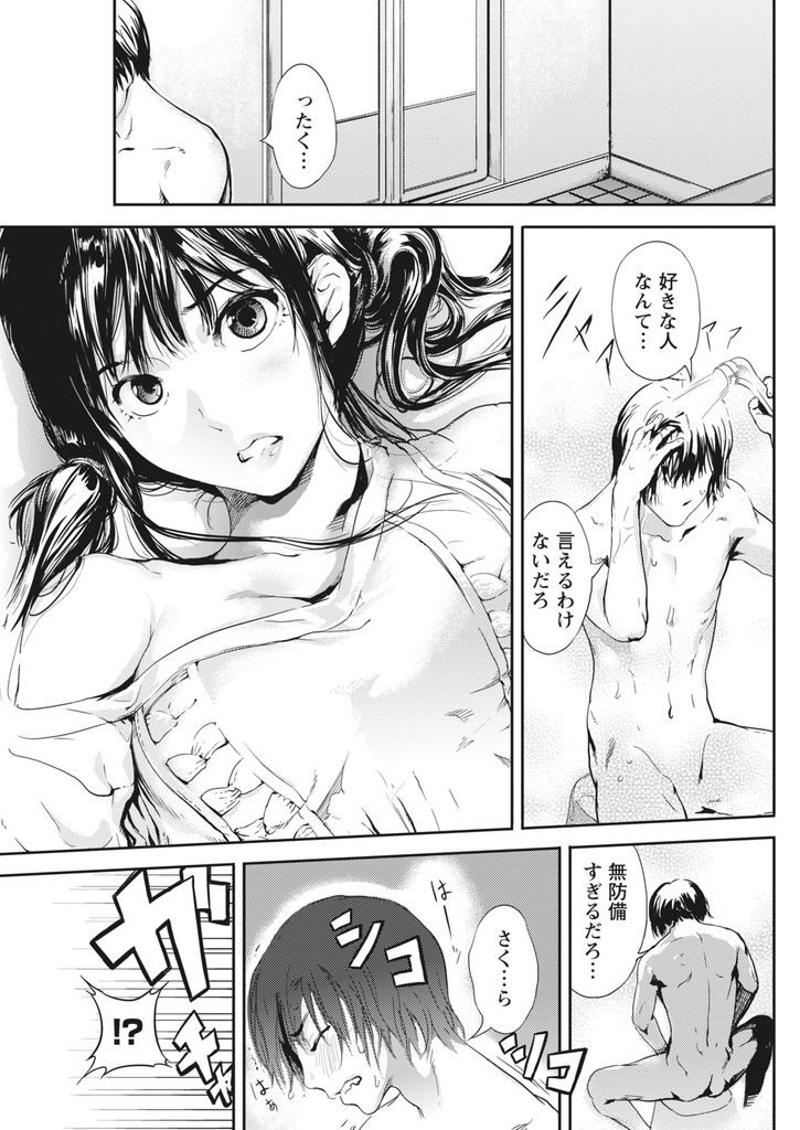 【エロ漫画】先輩に告白された事を親戚に相談する美乳の女子大生…彼女の姉におまじないをかけられお互い初めてのいちゃラブ中出しセックス【くろふーど:サクラ♡アタック】