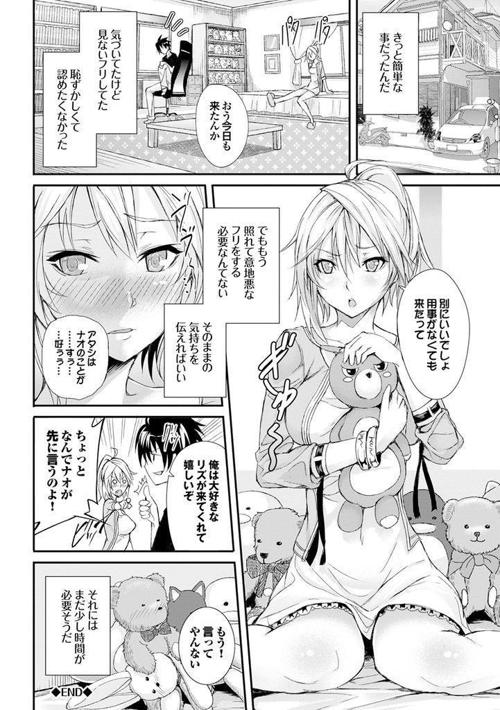 【エロ漫画】幼馴染の前では素直になれず本当の自分を隠す意地っ張りな巨乳娘…オナニーしてる所を見られバイブで潮を吹き素直になっていちゃラブ中出しセックス【ゲンツキ:アタシは素直になれますん。】