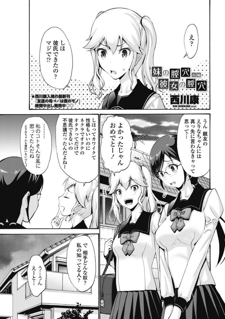 【エロ漫画】(1/2話)親友の兄と付き合い始めた巨乳JKのメガネっ娘…妹に聞かれてるとは知らずに激しい中出しセックス【西川康:妹の膣穴 彼女の膣穴 前編】