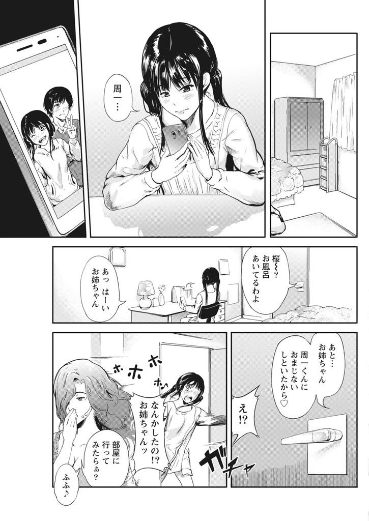 【エロ漫画】先輩に告白された事を親戚に相談する美乳の女子大生…彼女の姉におまじないをかけられお互い初めてのいちゃラブ中出しセックス【くろふーど:サクラ♡アタック】