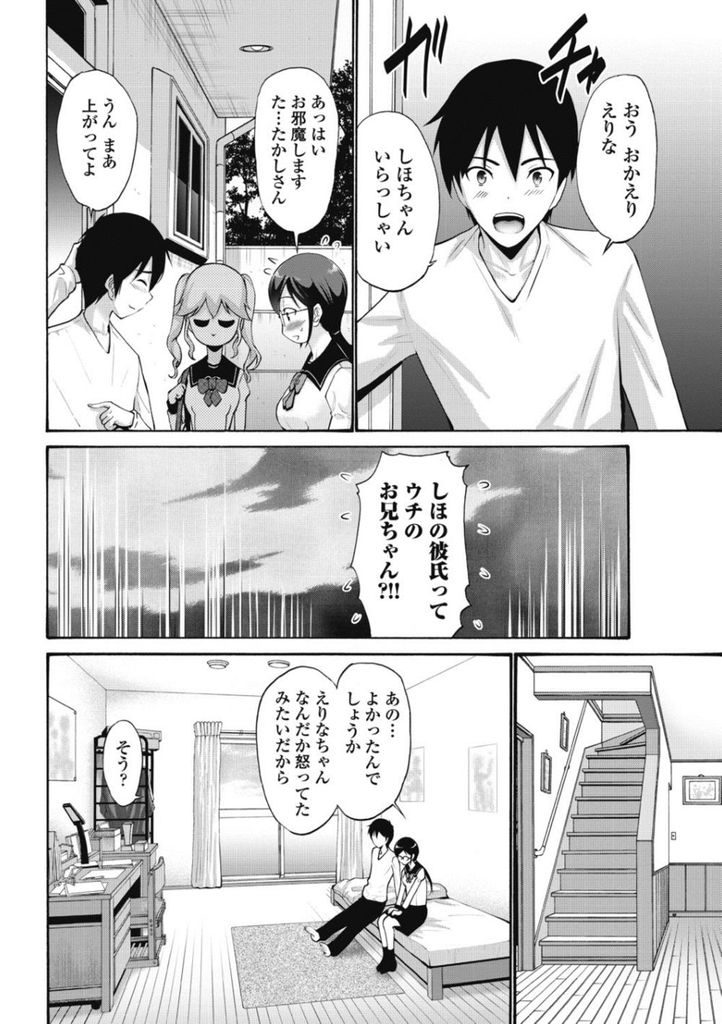 【エロ漫画】(1/2話)親友の兄と付き合い始めた巨乳JKのメガネっ娘…妹に聞かれてるとは知らずに激しい中出しセックス【西川康:妹の膣穴 彼女の膣穴 前編】