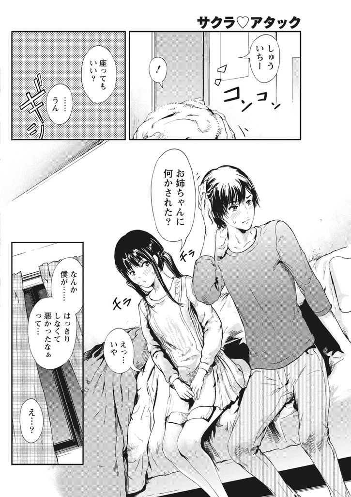 【エロ漫画】先輩に告白された事を親戚に相談する美乳の女子大生…彼女の姉におまじないをかけられお互い初めてのいちゃラブ中出しセックス【くろふーど:サクラ♡アタック】