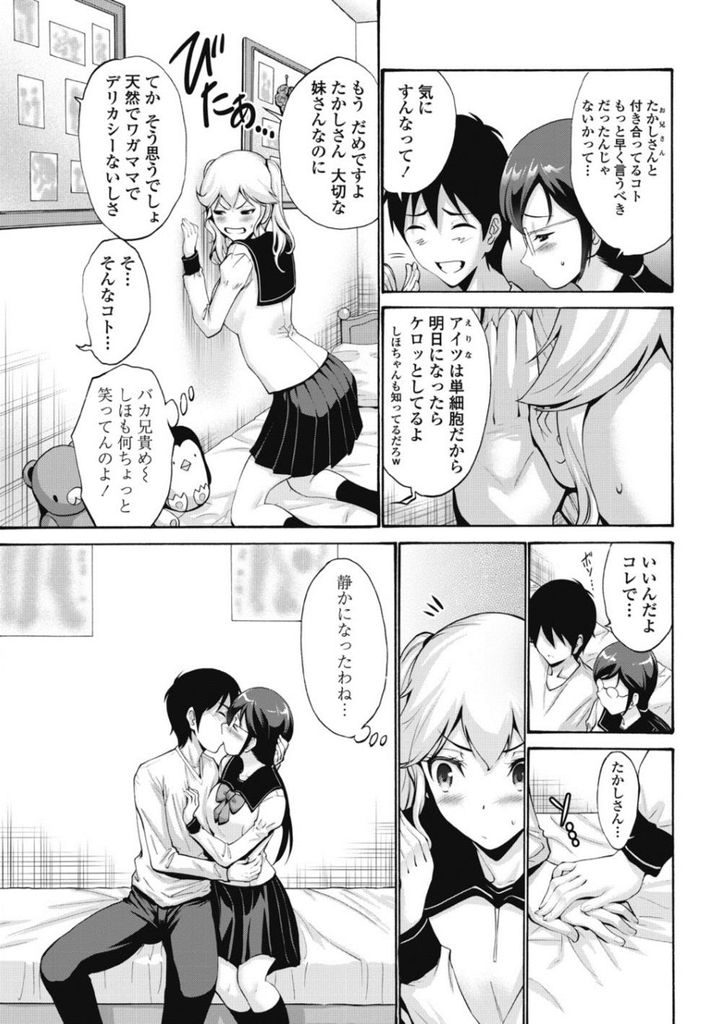 【エロ漫画】(1/2話)親友の兄と付き合い始めた巨乳JKのメガネっ娘…妹に聞かれてるとは知らずに激しい中出しセックス【西川康:妹の膣穴 彼女の膣穴 前編】