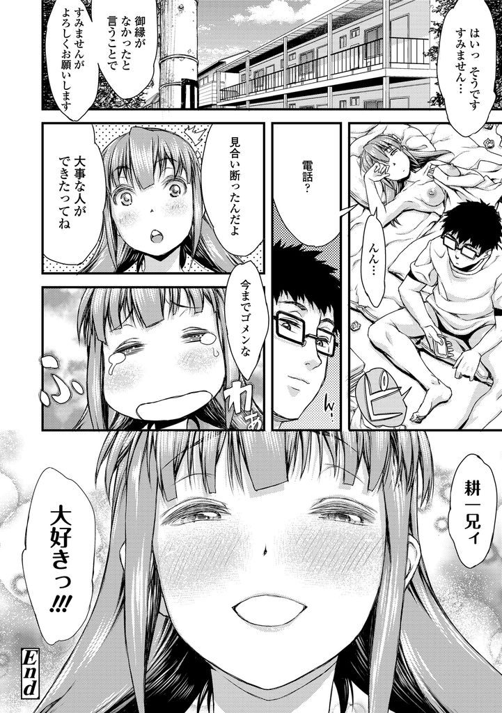 【エロ漫画】怠け者な従兄の面倒を頼まれる美乳JKの従妹…初めてを捧げたくて自ら迫り想いを伝えていちゃラブ中出しセックス【えすお:いとこと。】