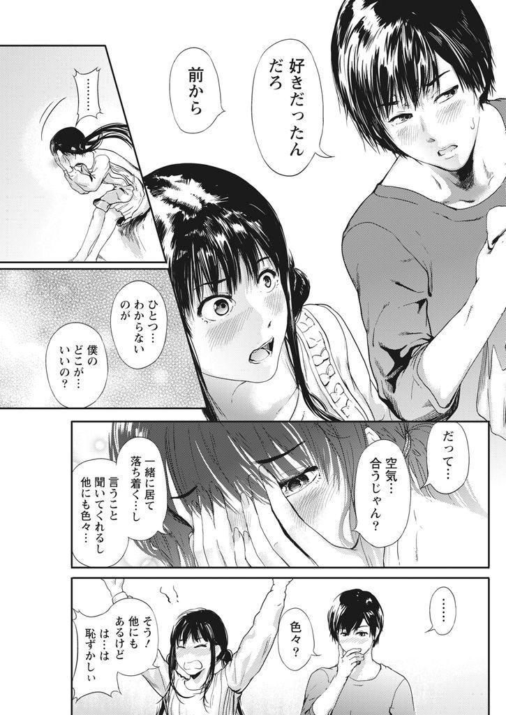 【エロ漫画】先輩に告白された事を親戚に相談する美乳の女子大生…彼女の姉におまじないをかけられお互い初めてのいちゃラブ中出しセックス【くろふーど:サクラ♡アタック】