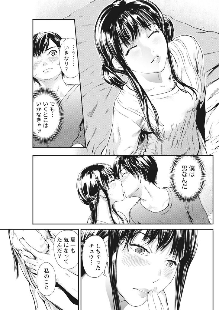 【エロ漫画】先輩に告白された事を親戚に相談する美乳の女子大生…彼女の姉におまじないをかけられお互い初めてのいちゃラブ中出しセックス【くろふーど:サクラ♡アタック】