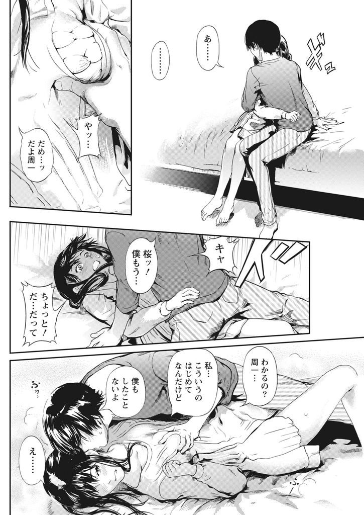 【エロ漫画】先輩に告白された事を親戚に相談する美乳の女子大生…彼女の姉におまじないをかけられお互い初めてのいちゃラブ中出しセックス【くろふーど:サクラ♡アタック】