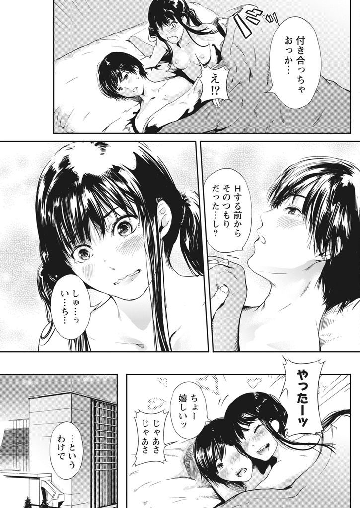 【エロ漫画】先輩に告白された事を親戚に相談する美乳の女子大生…彼女の姉におまじないをかけられお互い初めてのいちゃラブ中出しセックス【くろふーど:サクラ♡アタック】