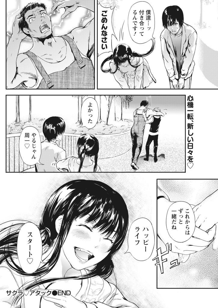 【エロ漫画】先輩に告白された事を親戚に相談する美乳の女子大生…彼女の姉におまじないをかけられお互い初めてのいちゃラブ中出しセックス【くろふーど:サクラ♡アタック】