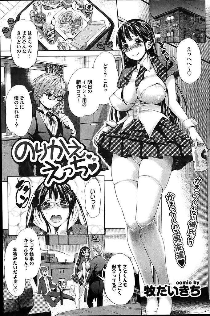 【エロ漫画】彼氏が相手してくれず目の前で他の男にいちゃつく巨乳娘…想いを伝えられ彼氏に秘密でNTR中出しセックス【牧だいきち:のりかええっち♥】