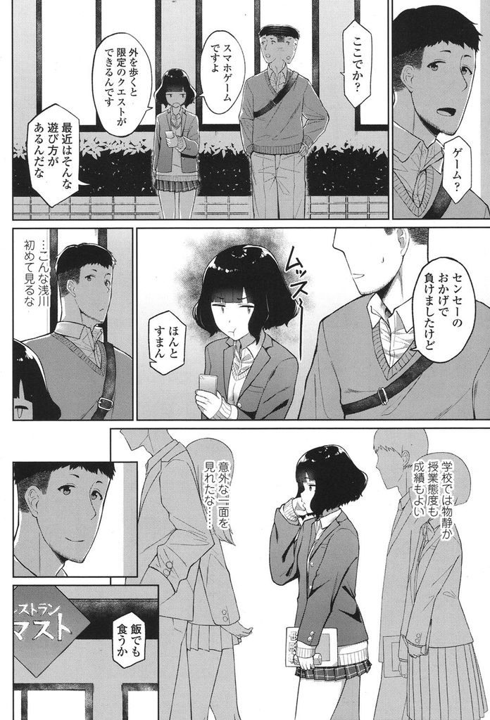 【エロ漫画】学校では真面目そうに見えて意外にもソシャゲにハマるJK…ガチャで当たりを引いてくれた先生のチンコをしゃぶり中出しセックスにまで発展する【仲尾ハム:先生運良すぎです！】