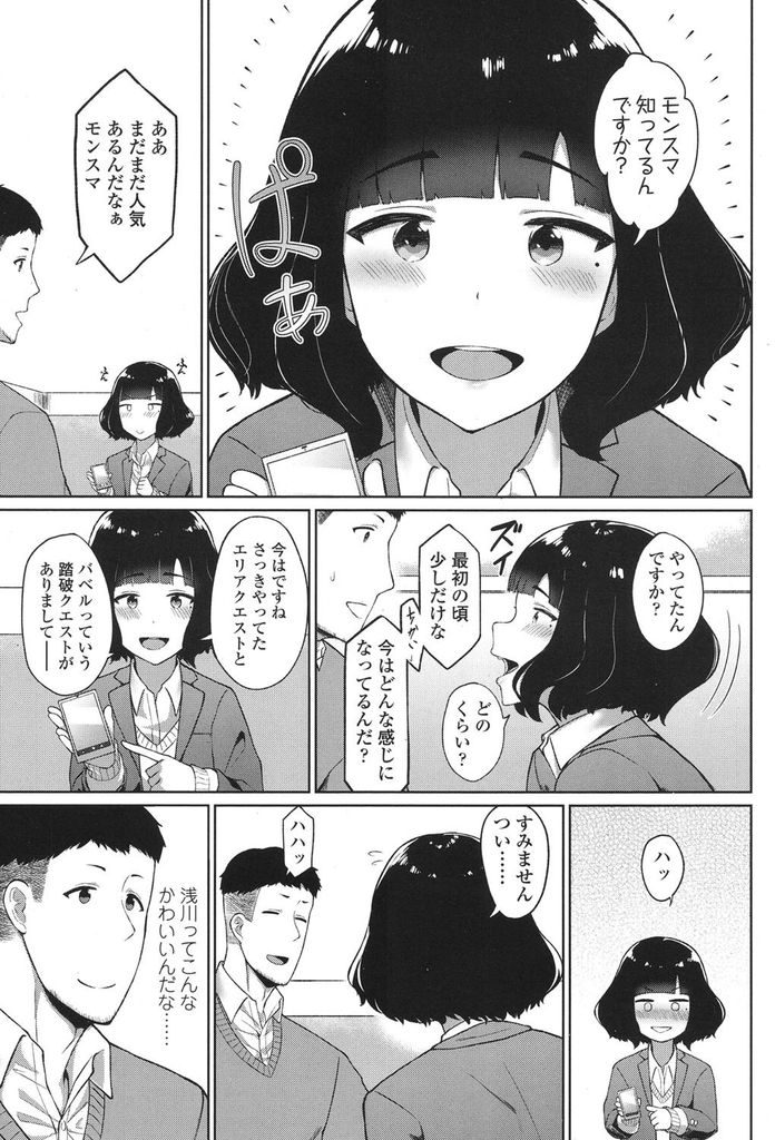 【エロ漫画】学校では真面目そうに見えて意外にもソシャゲにハマるJK…ガチャで当たりを引いてくれた先生のチンコをしゃぶり中出しセックスにまで発展する【仲尾ハム:先生運良すぎです！】