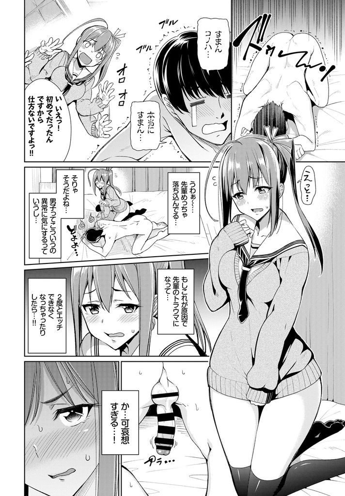 【エロ漫画】初Hに失敗して落ち込む先輩を何とかしようとする巨乳JK…興奮させて再び勃起させお互い初めての激しいいちゃラブ中出しセックス【朝峰テル:先輩がんばって♡】