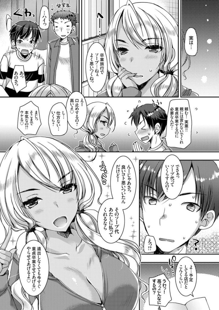 【エロ漫画】お金を払えば童貞を卒業させてくれる巨乳な黒ギャルの妹…兄の友達の童貞を卒業させ流れで兄も卒業させて3P中出しセックス【上田リエコ:黒ギャル妹にお金で童貞を卒業させてもらった件。】