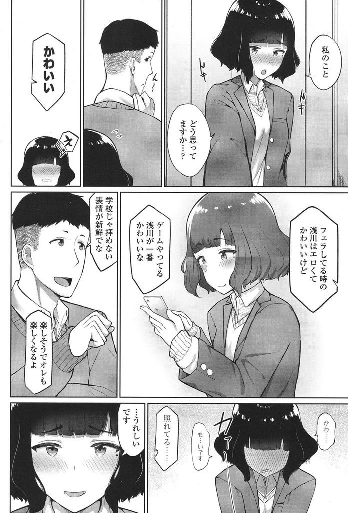 【エロ漫画】学校では真面目そうに見えて意外にもソシャゲにハマるJK…ガチャで当たりを引いてくれた先生のチンコをしゃぶり中出しセックスにまで発展する【仲尾ハム:先生運良すぎです！】