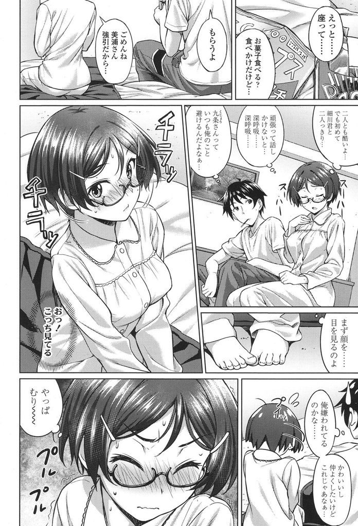 【エロ漫画】友達に背中を押されて好きな男子に告白しようとする地味なメガネっ娘JK…進展しない二人を見かねて教えながら初めての中出しセックス【大空若葉:ともだち】