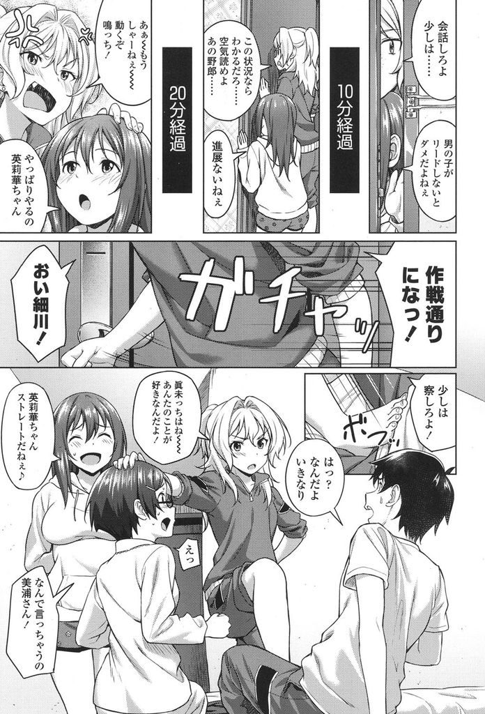 【エロ漫画】友達に背中を押されて好きな男子に告白しようとする地味なメガネっ娘JK…進展しない二人を見かねて教えながら初めての中出しセックス【大空若葉:ともだち】