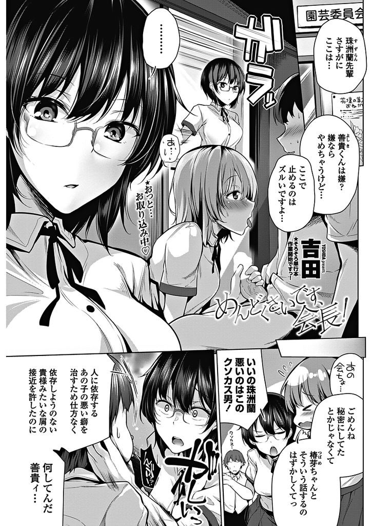 【エロ漫画】既成事実を作ろうと昼寝する先生を襲う巨乳メガネJKの生徒会長…告白して処女を捧げて責任を取ってもらおうと激しい中出しセックス【吉田:めんどくさいです、会長！】