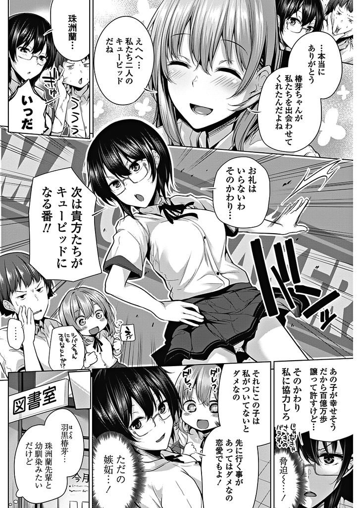 【エロ漫画】既成事実を作ろうと昼寝する先生を襲う巨乳メガネJKの生徒会長…告白して処女を捧げて責任を取ってもらおうと激しい中出しセックス【吉田:めんどくさいです、会長！】