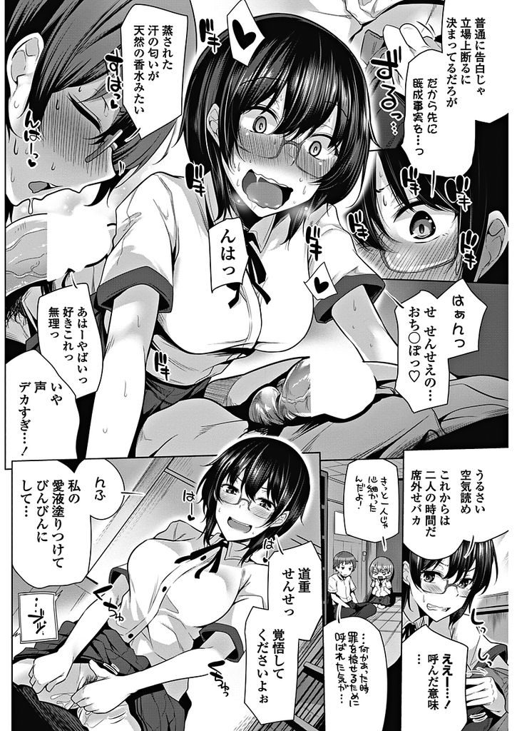 【エロ漫画】既成事実を作ろうと昼寝する先生を襲う巨乳メガネJKの生徒会長…告白して処女を捧げて責任を取ってもらおうと激しい中出しセックス【吉田:めんどくさいです、会長！】