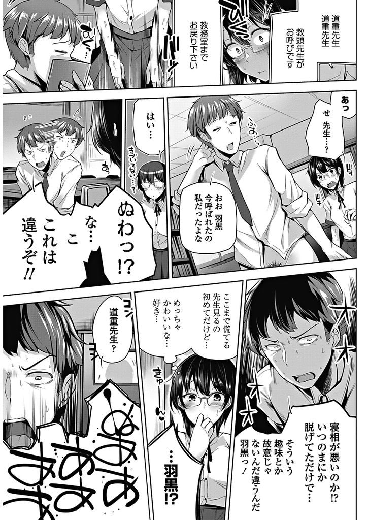 【エロ漫画】既成事実を作ろうと昼寝する先生を襲う巨乳メガネJKの生徒会長…告白して処女を捧げて責任を取ってもらおうと激しい中出しセックス【吉田:めんどくさいです、会長！】