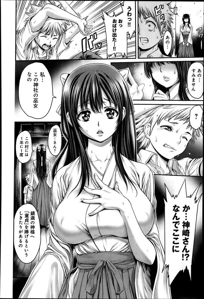 【エロ漫画】年に一度神様に童貞を捧げる儀式で巫女を務める巨乳JK…身体を弄り合って神様の怒りを鎮めるためお互い初めての激しい中出しセックス【おかゆさん:鎮満村伝説～生け贄のDT～】