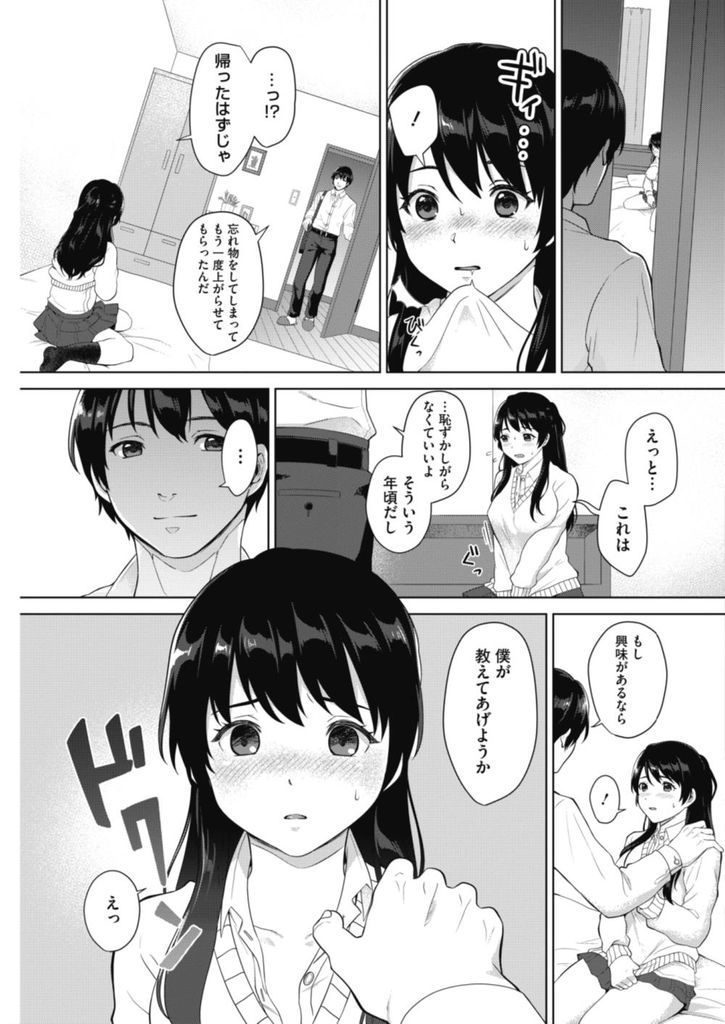 【エロ漫画】家庭教師の先生にHな事も教えてもらう巨乳のJK…授業に集中できないくらいHにハマって激しい中出しセックス【宮部キウイ:私と先生の秘密授業】