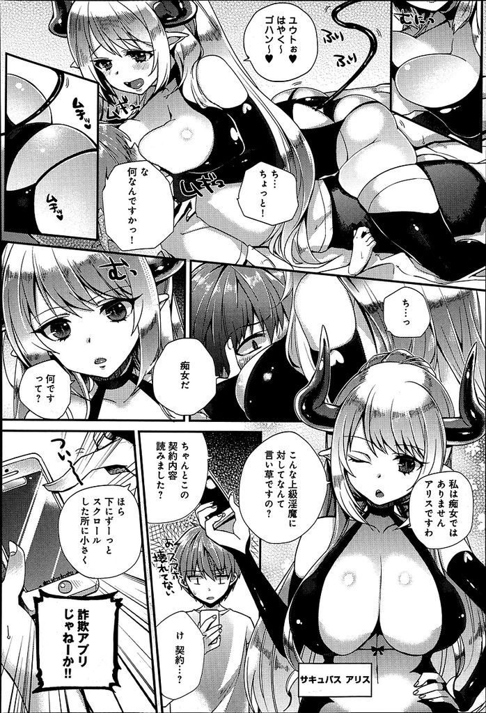 【エロ漫画】(1/2話)スマホアプリから召喚されたとびきりHな爆乳のサキュバス…キスして理性を取り払い気持ち良すぎるチンコで激しい中出しセックス【しんどう:悪魔っ娘召還プログラム 悪コレ】